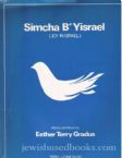 Simcha B'Yisrael  (Joy in Israel) (Music)